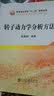 转子动力学分析方法 实拍图