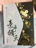 素手倾天（套装上中下册） 实拍图