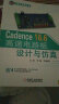 Cadence 16.6高速电路板设计与仿真 实拍图