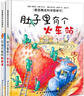 德国精选科学图画书：肚子里有个火车站+牙齿大街的新鲜事（套装全2册） 实拍图