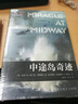 中途岛奇迹/胜利译丛 实拍图