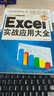 Excel 2007实战应用大全（精华版）（附光盘1张）Excel函数开学季 实拍图