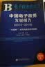 中国电子政务发展报告（2017）：“互联网+”创新政务服务新模式 实拍图