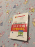 北京地区成人本科学士学位英语统一考试：20天突破1000核心词汇 实拍图