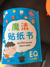 金童良书：魔法贴纸书 EQ情商（套装上下册） 实拍图