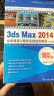 3ds max 2014全面精通与精华实例视频教程（中文版）（2DVD-ROM） 晒单实拍图