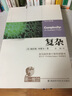 复杂 实拍图