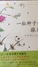 一粒种子的旅行 （爱心树童书） 实拍图
