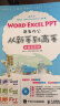 Word Excel PPT商务办公从新手到高手（白金全彩版） 实拍图