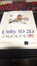 Unity3D 2D手机游戏开发（第2版） 实拍图