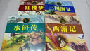 儿童成长必读经典·经典名著系列（套装全4册） 实拍图