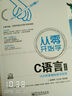 从零开始学C语言（第2版）(含DVD光盘1张)(博文视点出品) 实拍图