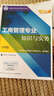 备考2018 中级经济师2017教材 全国经济专业技术资格考试用书：工商管理专业知识与实务（中级） 实拍图