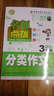 名师点拨小学生3年级分类作文同步辅导小学生优秀满分作文素材书三四五六年级适用作文辅导 小蜜蜂作文  实拍图