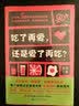 吃了再爱，还是爱了再吃？ 实拍图