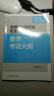 全国硕士研究生招生考试数学考试分析(2018年版) 实拍图
