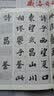 历代名家碑帖临习技法精解：苏轼行书临习技法精解 实拍图