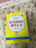 优秀教师的课堂艺术：第一本唤醒教师快乐积极的教学技能手册（白金版） 实拍图