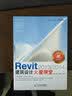 Revit 2013 2014建筑设计火星课堂 附DVD光盘1张 数艺社出品 实拍图