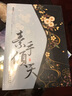 素手倾天（套装上中下册） 实拍图