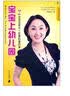 宝宝上幼儿园：0-6岁宝宝家长一定要知道的事 晒单实拍图