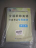 职称英语等级考试2017专用教材+词典+5套真题及3套试卷 理工类A级（套装共3册） 实拍图