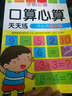 学前必备系列：数学600题 晒单实拍图