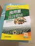 食用菌高效栽培 实拍图