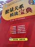华图·2015公务员录用考试华图名家讲义配套题库：判断推理考前必做1000题（第9版） 实拍图