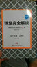 2017版课堂完全解读：高中物理（必修2 配人教版） 实拍图