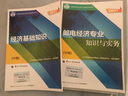 备考2018 中级经济师2017教材 全国经济专业技术资格考试用书：建筑经济专业知识与实务（中级） 实拍图