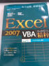 Excel 2007 VBA实战技巧精粹（异步图书出品） 晒单实拍图