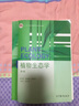 植物生态学 段昌群 苏文华 杨树华 高等教育出版社 第三版 第3版 普通高等教育十一五教 实拍图