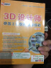 3D设计师必备工具软件视频教程（全能版）（1DVD-ROM+11CD-ROM） 实拍图