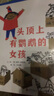 头顶上有鹦鹉的女孩-精选新锐作家黛西·赫斯特  3-6岁（启发出品） 实拍图