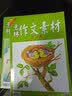 意林作文素材版合订本（总第30卷 2016年13期-15期 升级版） 实拍图