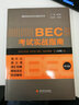 剑桥商务英语应试辅导用书：BEC考试实战指南（高级） 实拍图