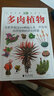 自然珍藏图鉴丛书：多肉植物 实拍图