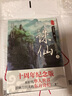 诛仙1（十周年纪念版） 实拍图
