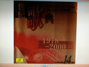 世纪歌典:1978-2000 5(CD) 实拍图