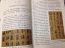 中国书法史（先秦·秦代卷） 实拍图