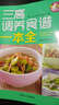 三高调养食谱一本全 实拍图