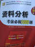 华图·2015公务员录用考试华图名家讲义配套题库：资料分析考前必做1000题（第9版） 实拍图
