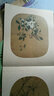 团扇 赏饰 宋花鸟 中国画大师经典系列小品精品团扇精品山水花鸟草虫临摹范本画集宋人小品经典范本山水画册页 实拍图