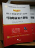 华图·2015国家公务员录用考试专用教材：行政职业能力测验（最新版） 实拍图