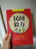 民间验方（精选近现代多名老中医常用的科学验方，详解各种常见病和疑难病的对症验方） 实拍图
