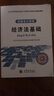 备考2019 初级会计职称2018教材 经济法基础 实拍图