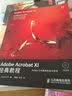 Adobe Acrobat XI经典教程（附光盘）(异步图书出品) 实拍图