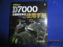 Nikon D7000尼康数码单反使用手册（摄影客出品） 实拍图