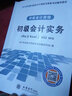 备考2019 初级会计职称2018教材 初级会计实务 实拍图
